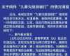官方通报“九寨沟游客被打”