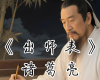 出师表