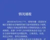 湖北通报“宜昌一早餐店用猫啃食过的肉馅做包子”：查封全部涉事原料